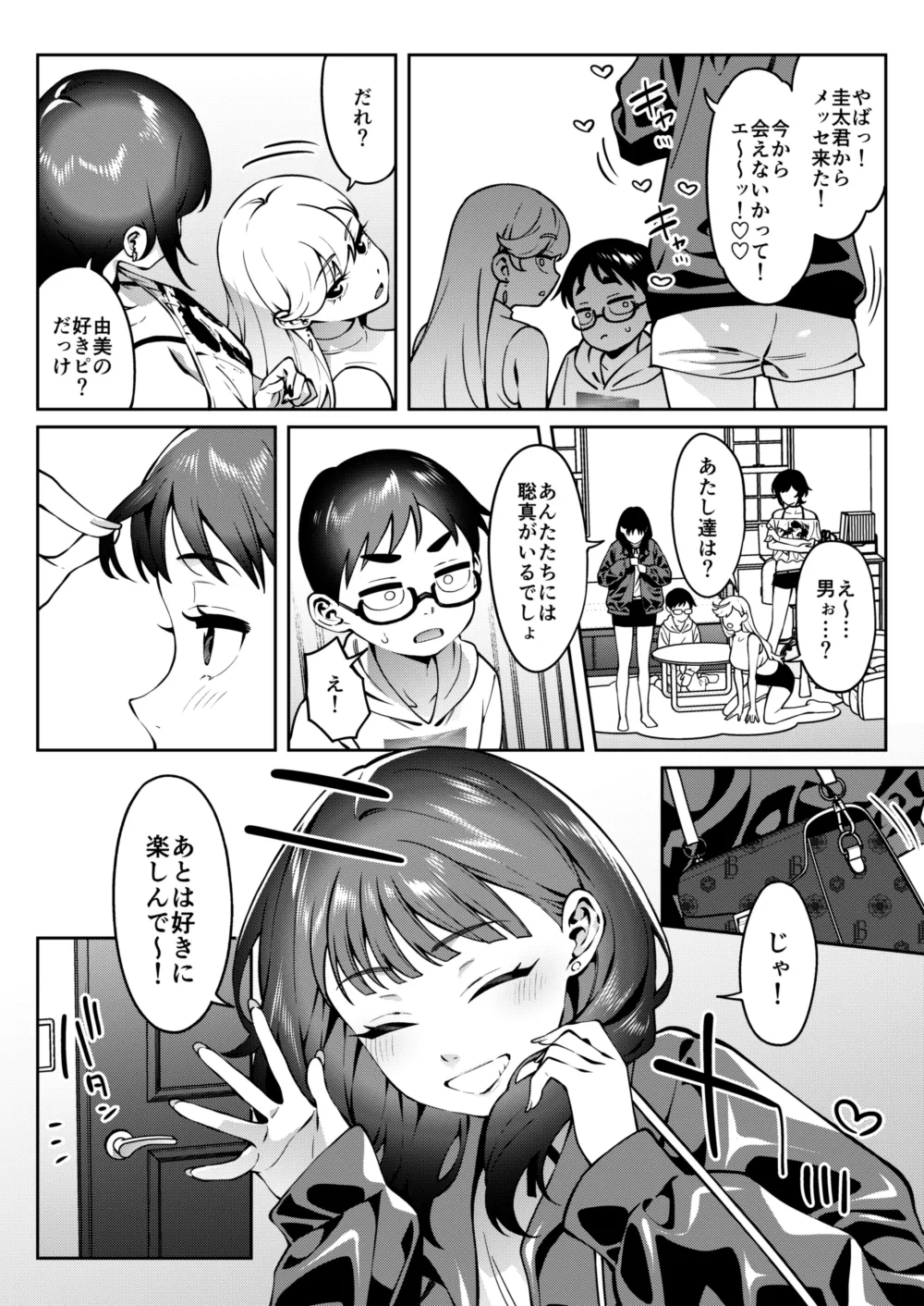 ギャルラブレッスン - page10
