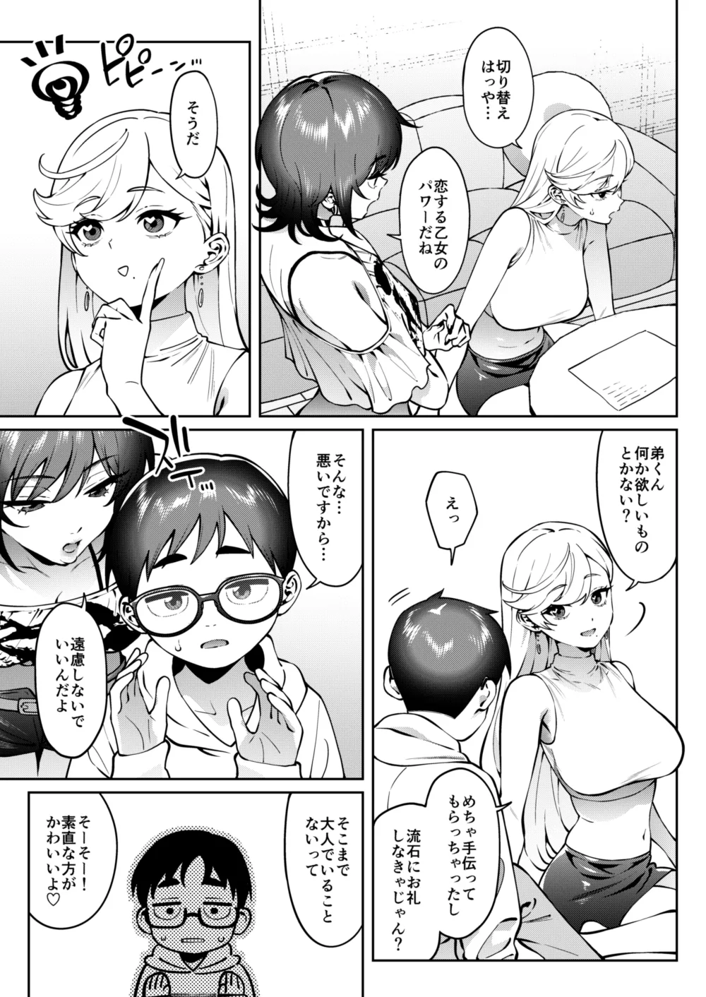 ギャルラブレッスン - page11