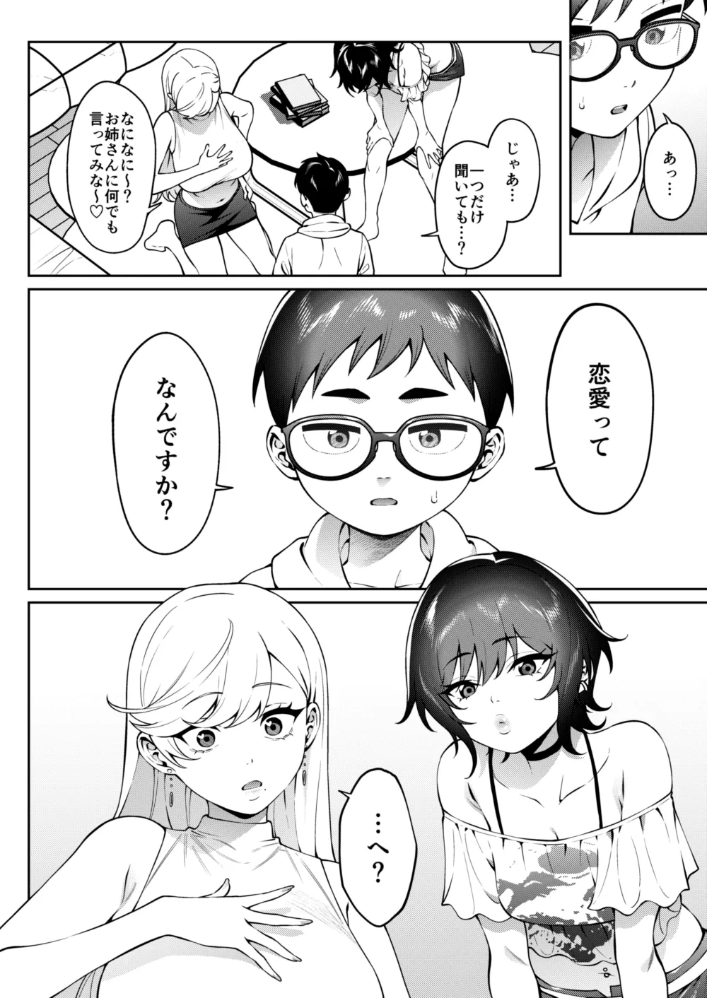 ギャルラブレッスン - page12