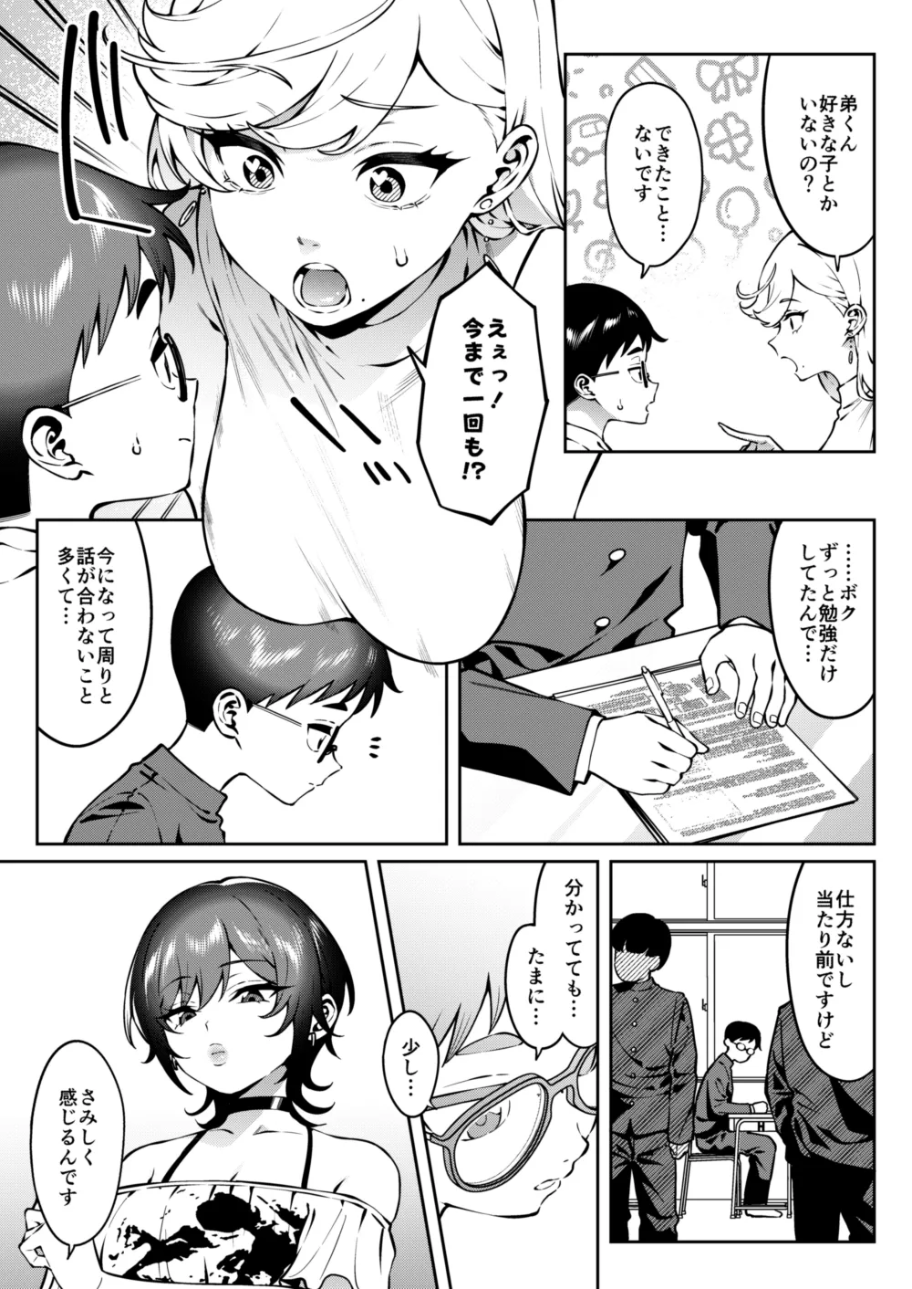 ギャルラブレッスン - page13