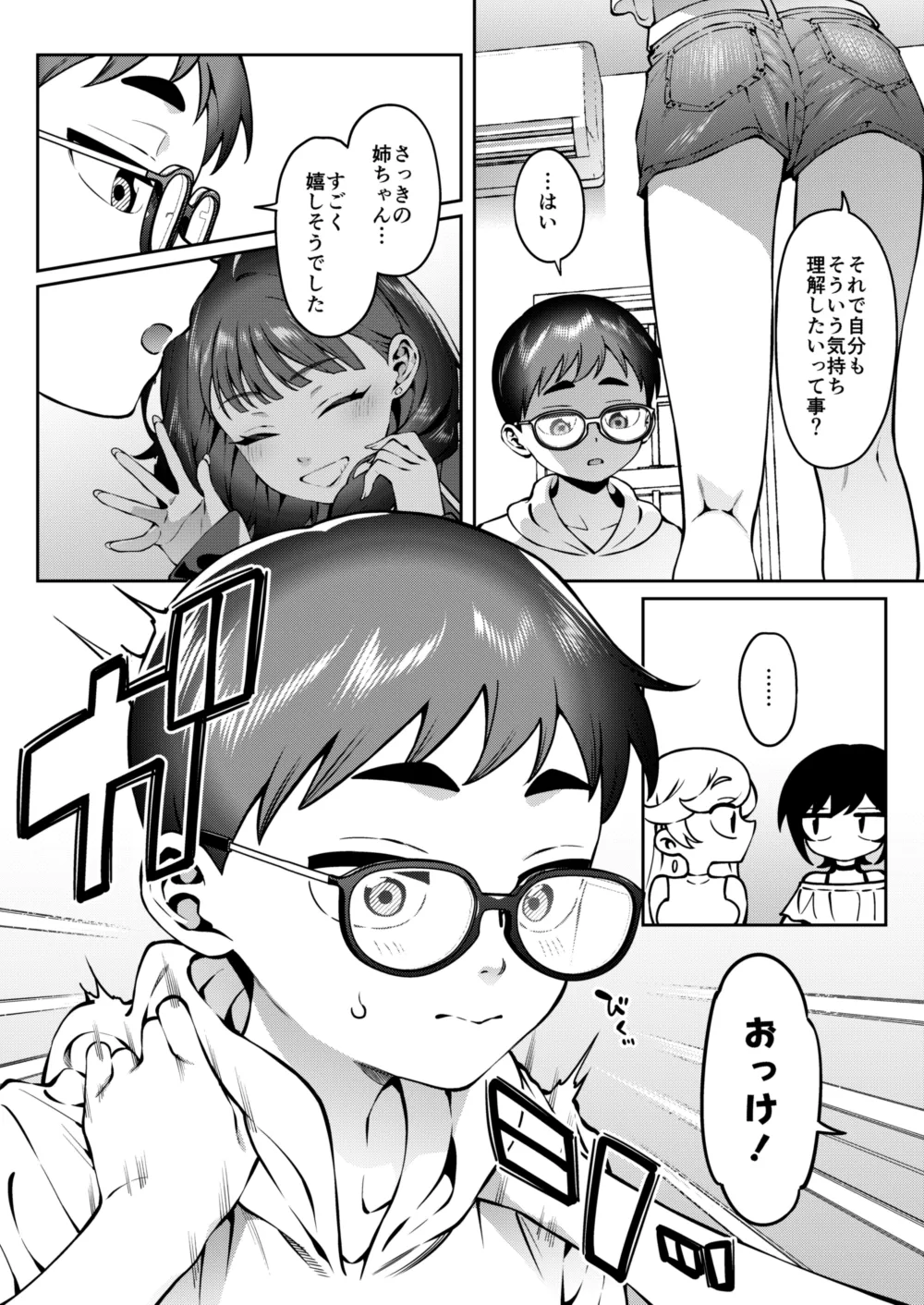 ギャルラブレッスン - page14