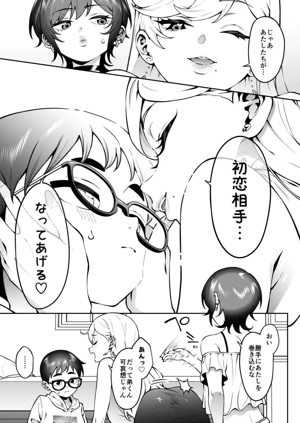 ギャルラブレッスン - page15