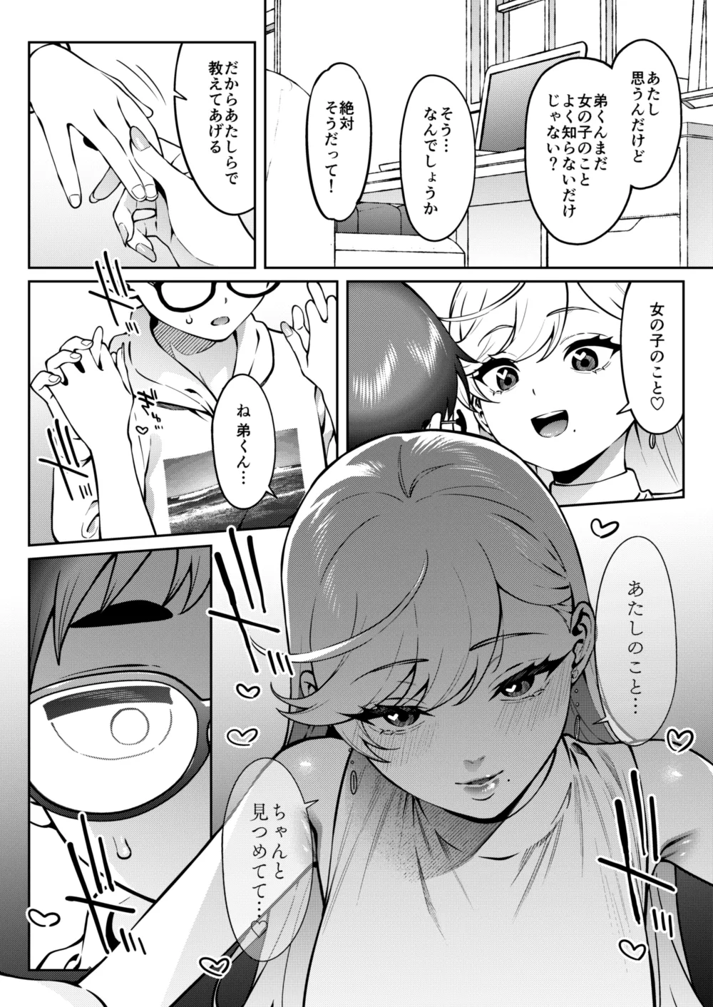ギャルラブレッスン - page16