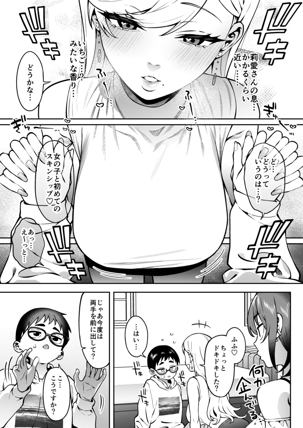 ギャルラブレッスン - page17