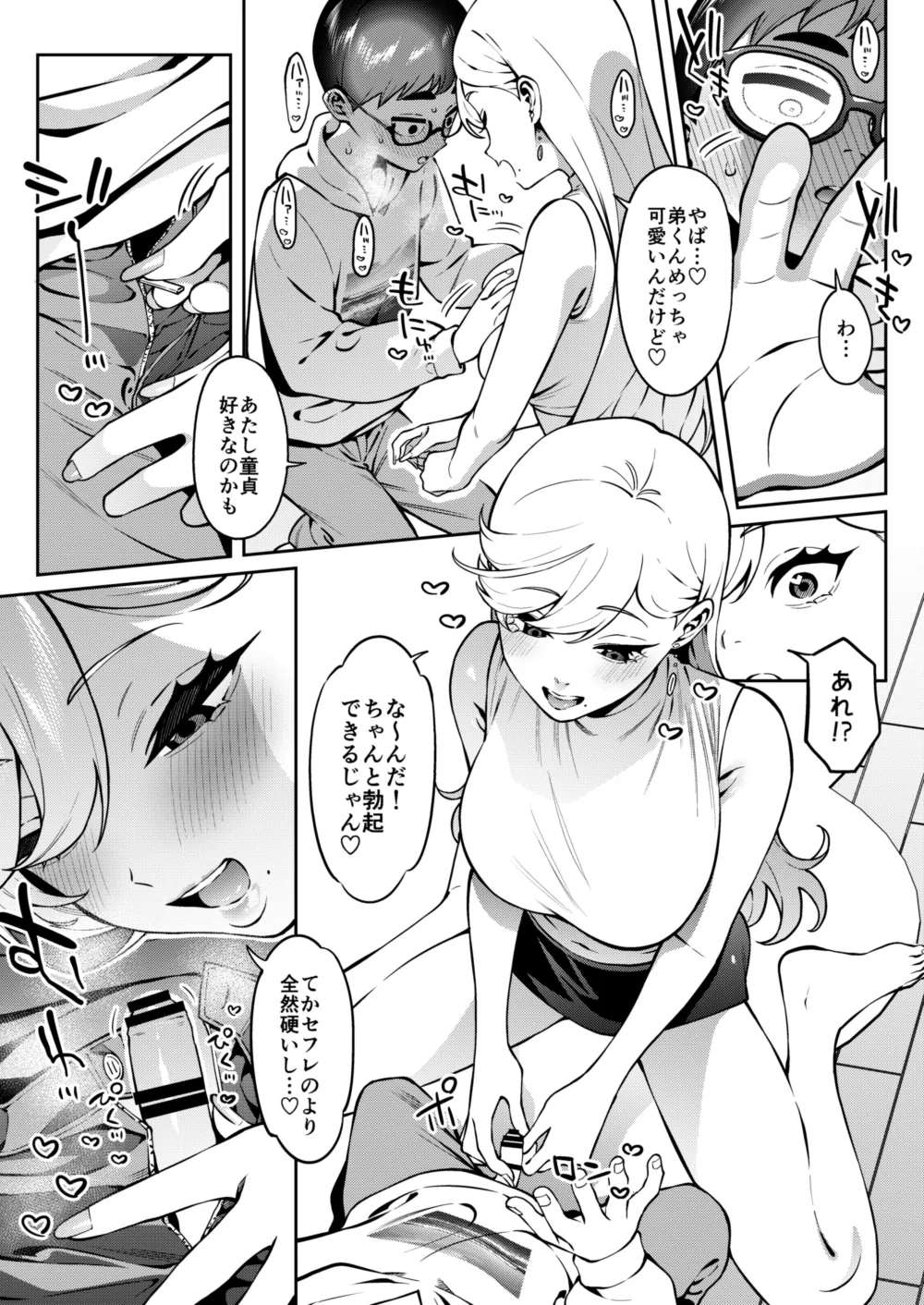 ギャルラブレッスン - page19