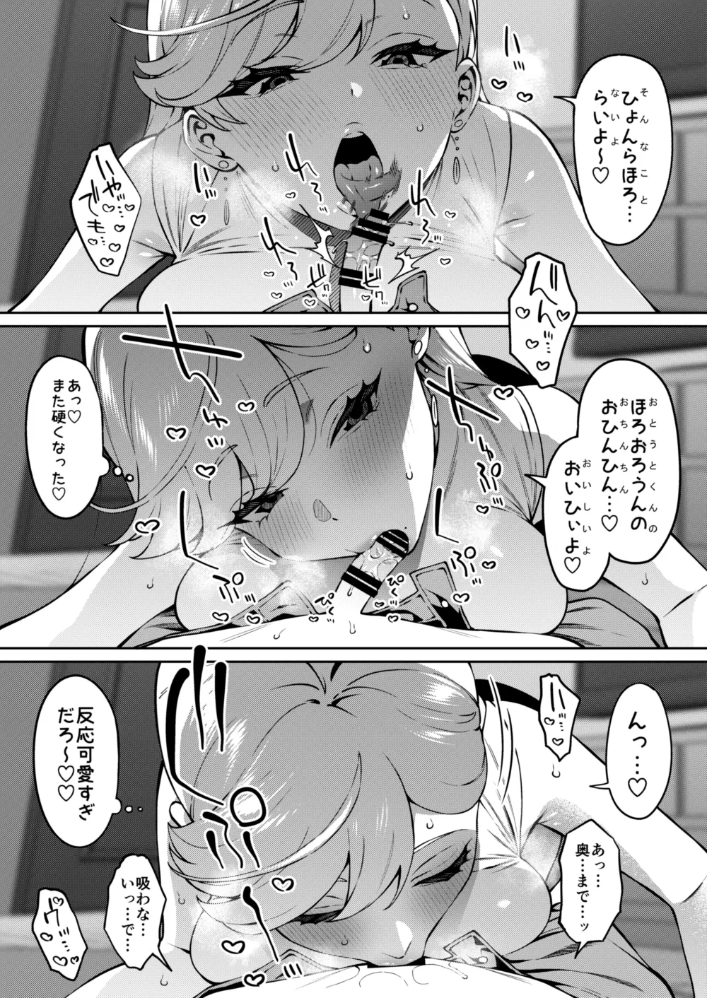 ギャルラブレッスン - page21