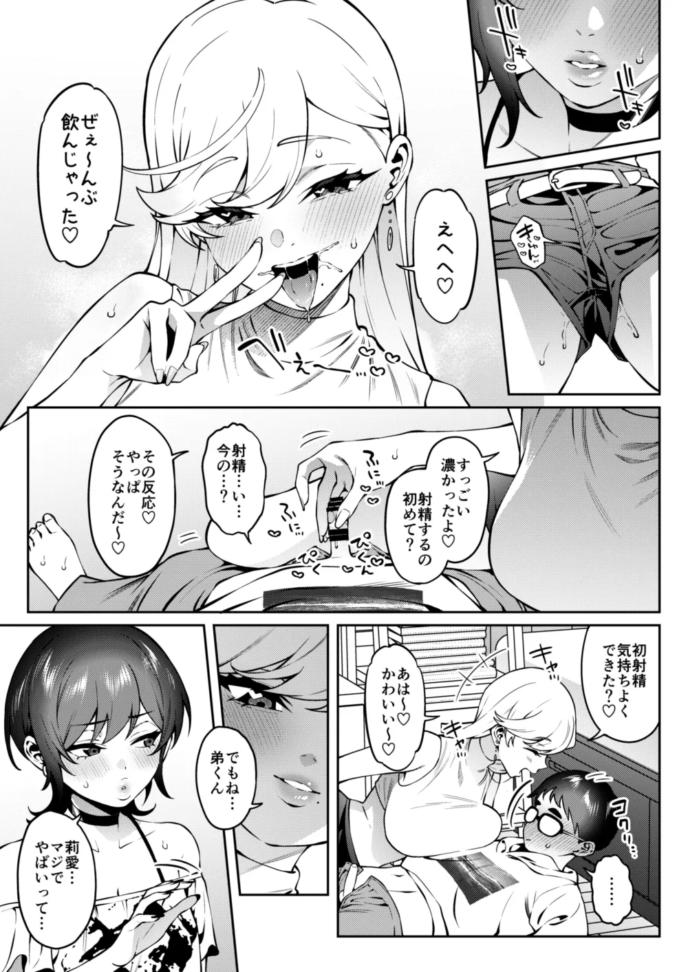 ギャルラブレッスン - page23