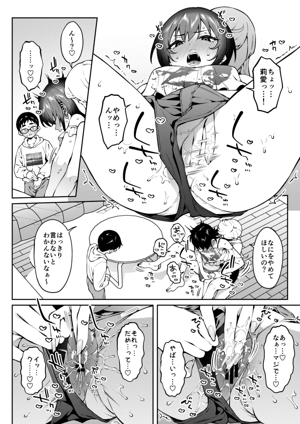 ギャルラブレッスン - page26