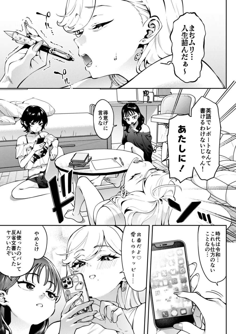 ギャルラブレッスン - page3