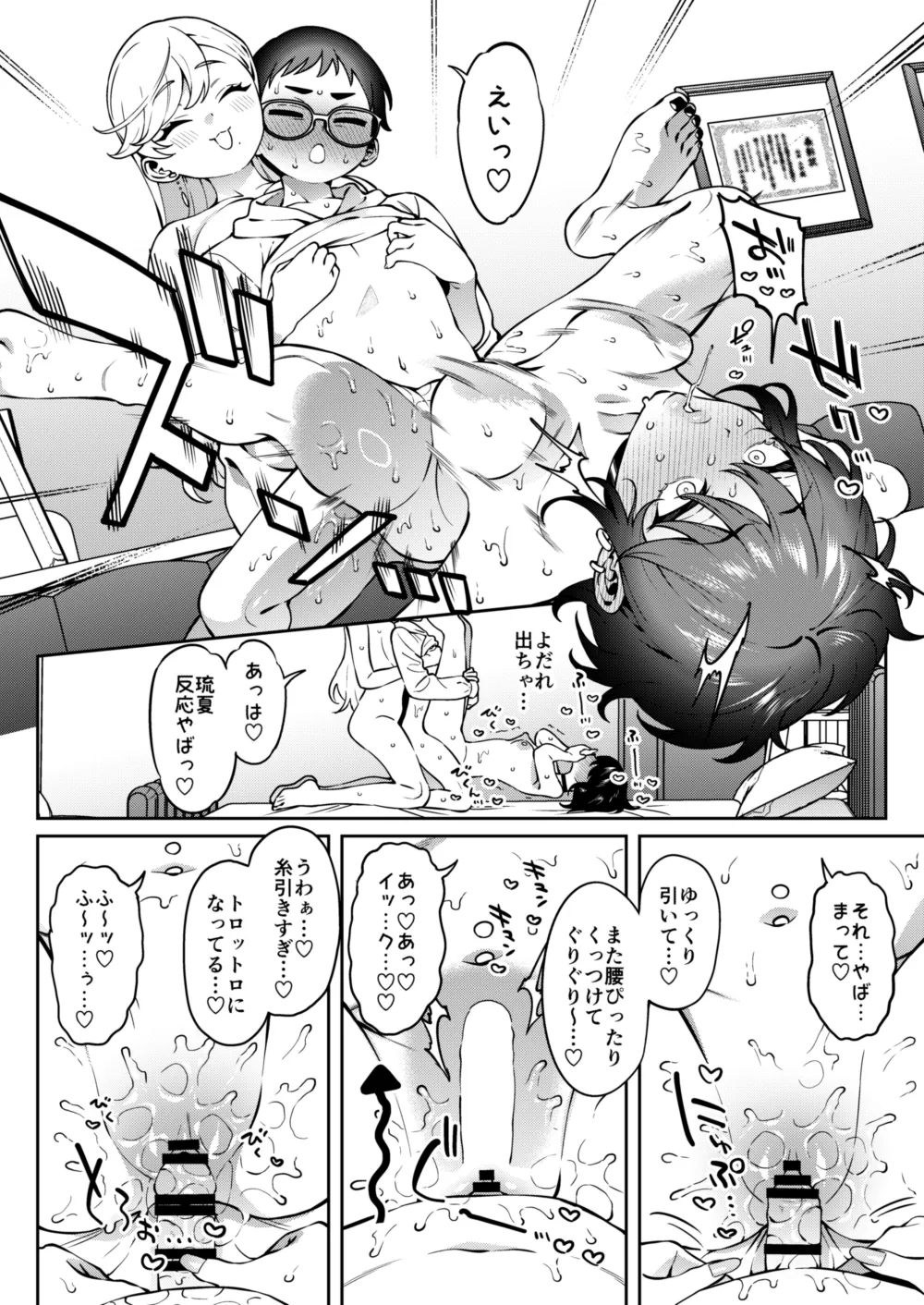ギャルラブレッスン - page36