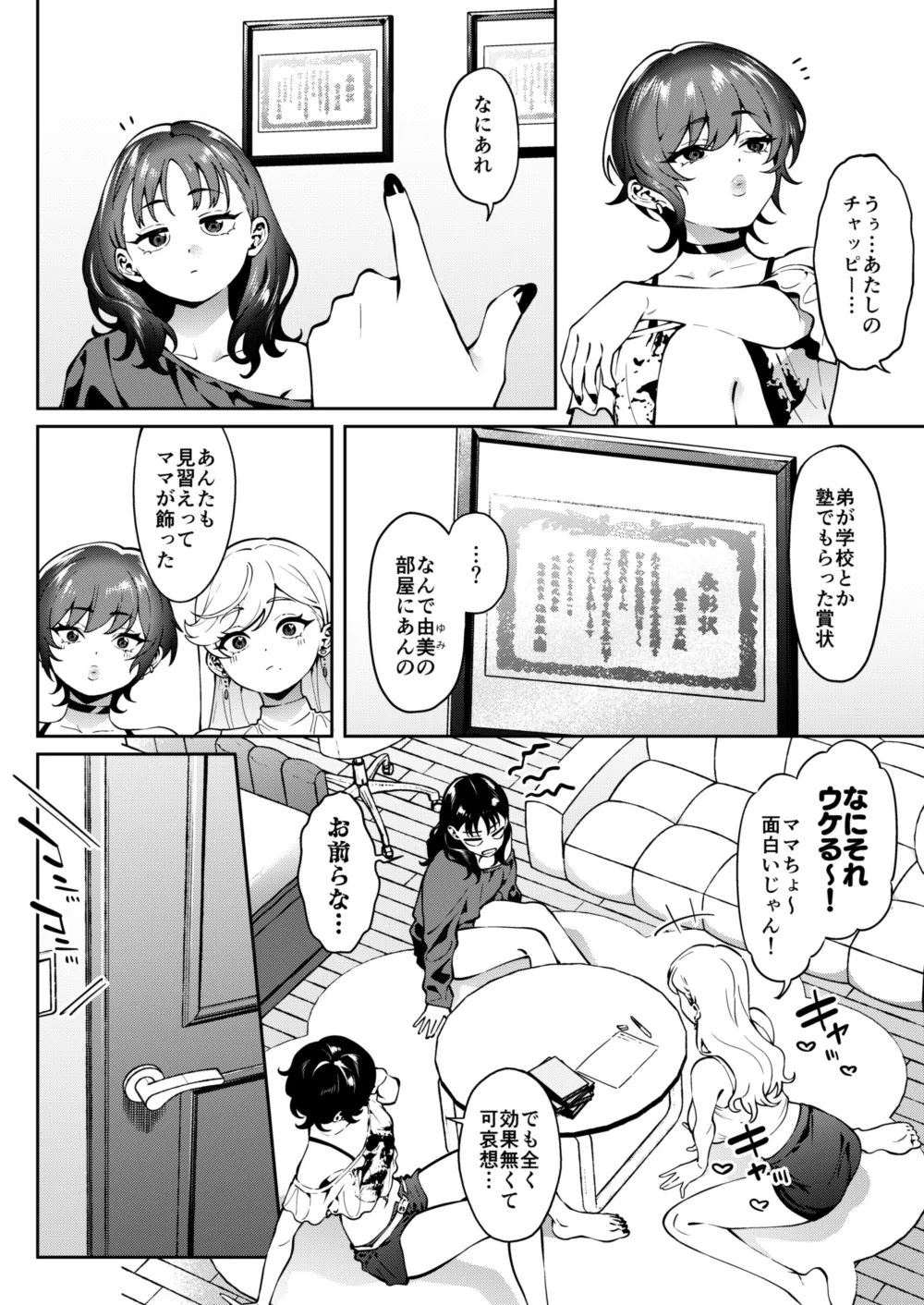 ギャルラブレッスン - page4