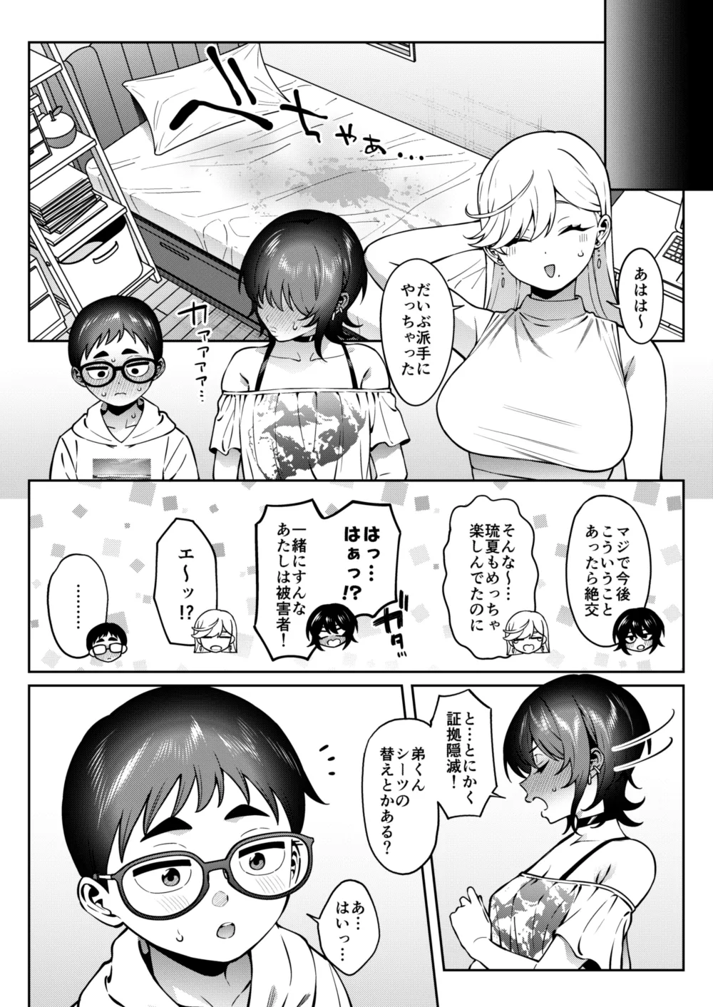 ギャルラブレッスン - page41