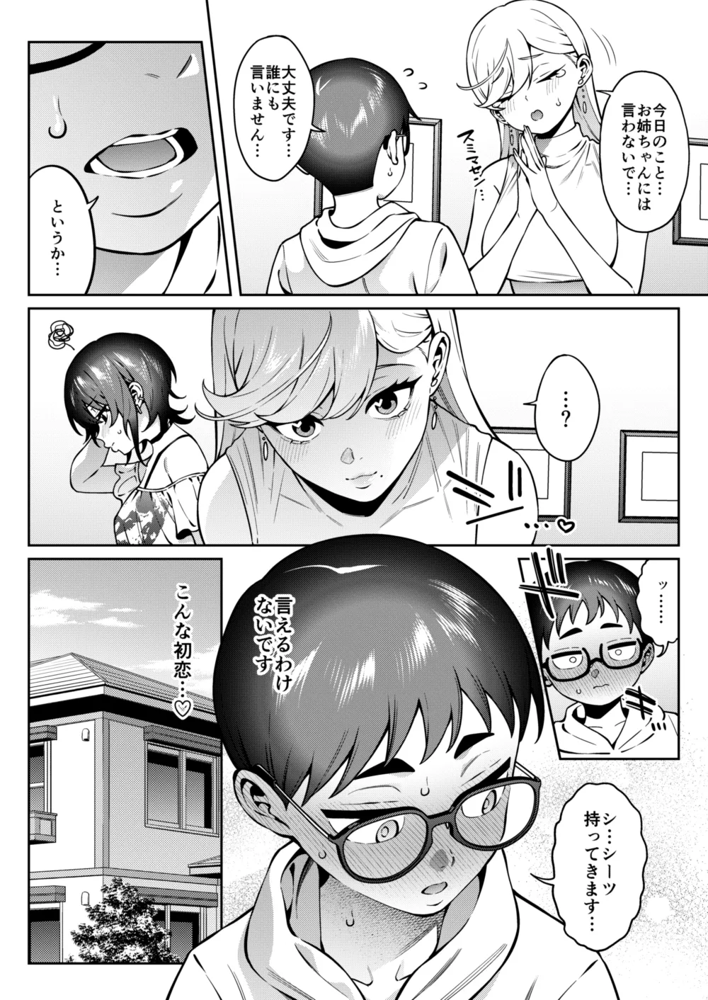 ギャルラブレッスン - page42