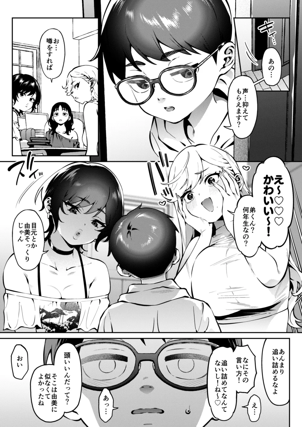 ギャルラブレッスン - page5