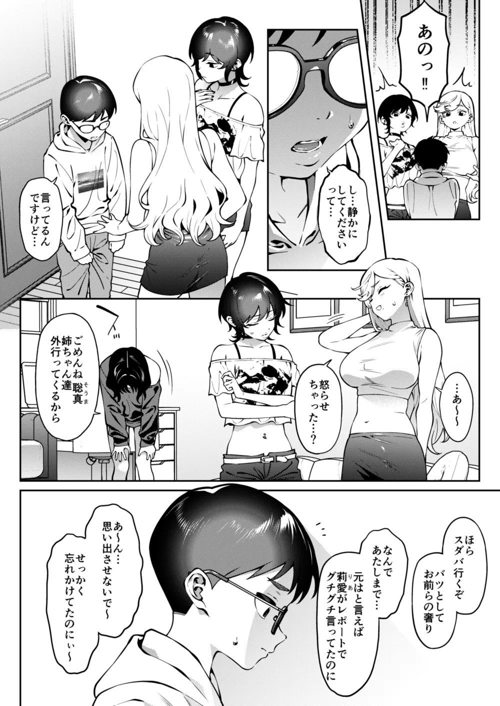 ギャルラブレッスン - page6