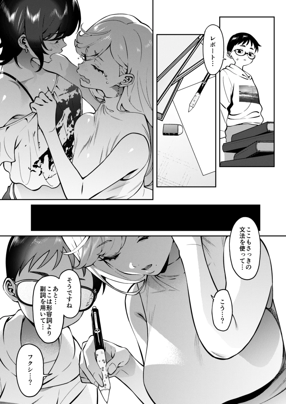 ギャルラブレッスン - page7