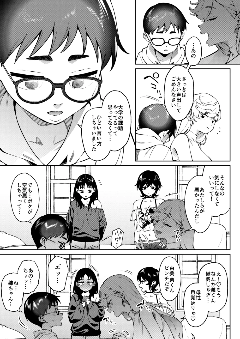 ギャルラブレッスン - page9