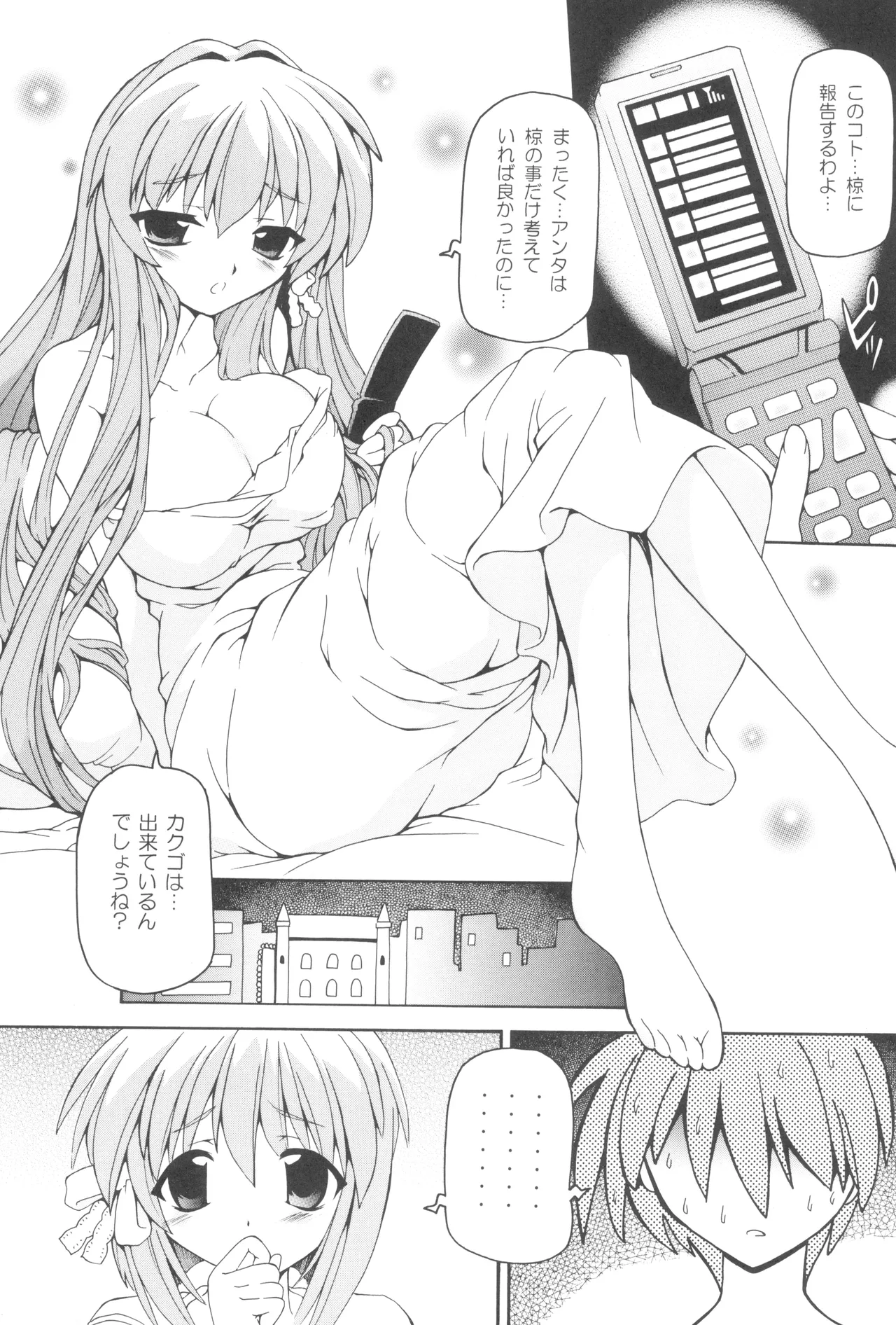 蔵本杏椋 - page12