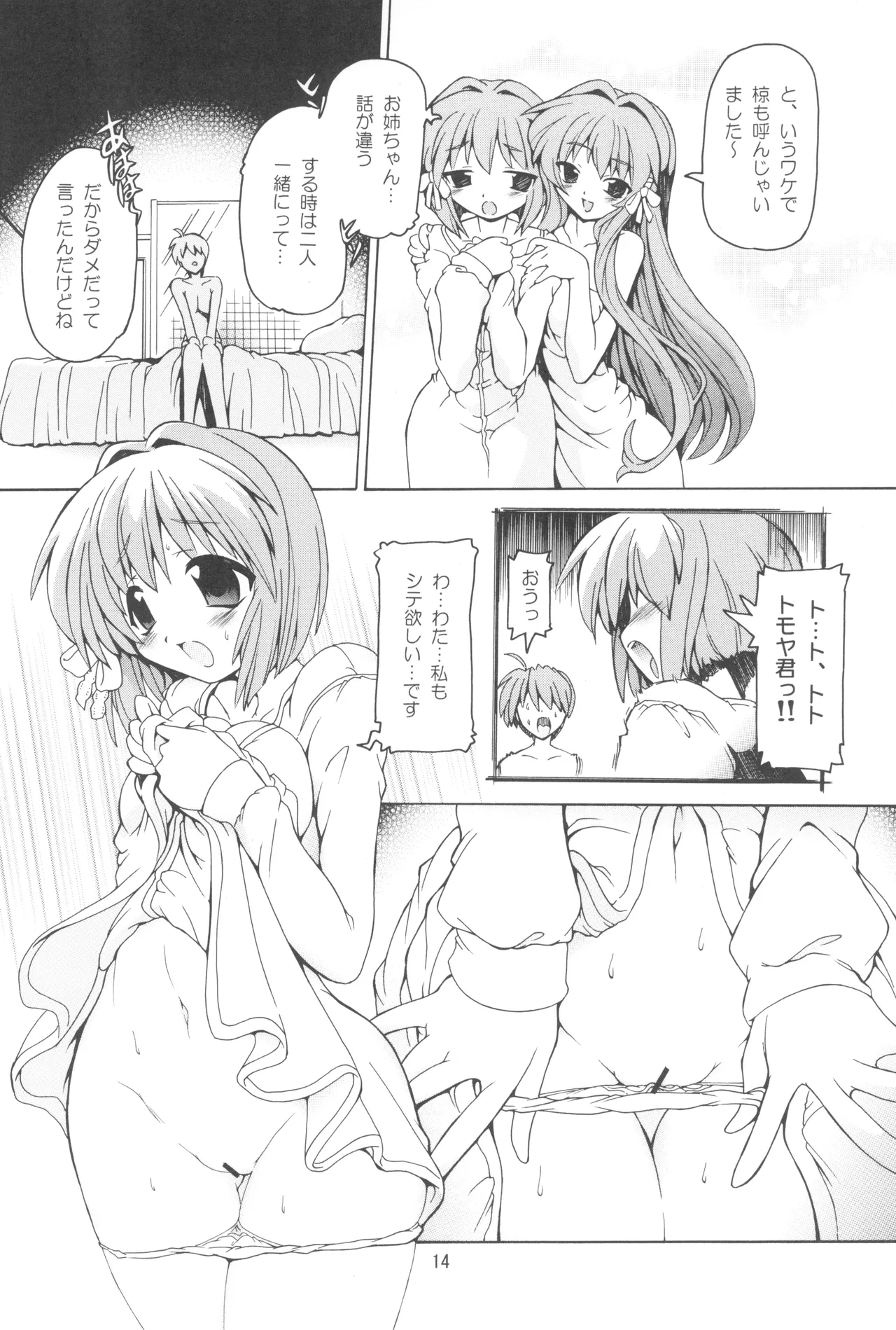 蔵本杏椋 - page13