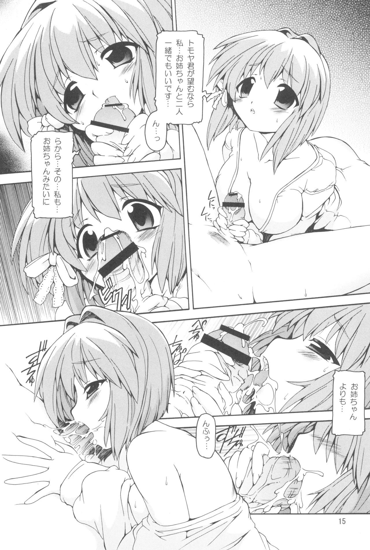 蔵本杏椋 - page14