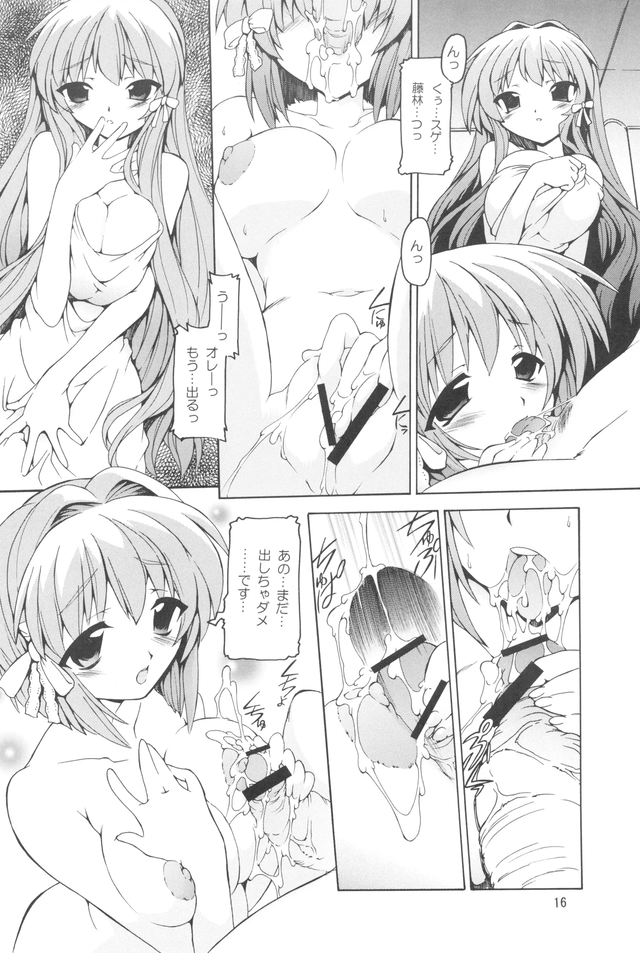 蔵本杏椋 - page15