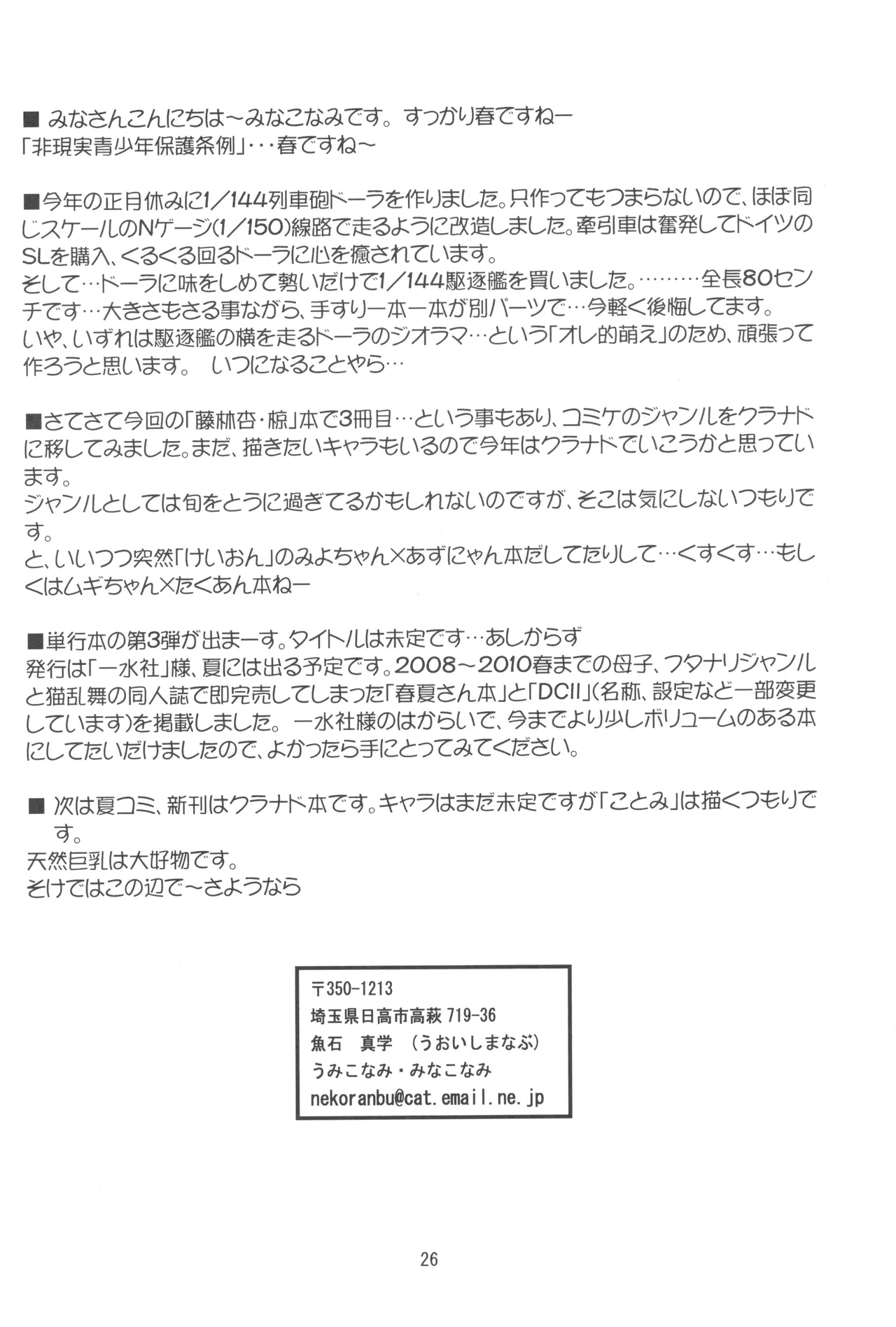 蔵本杏椋 - page25