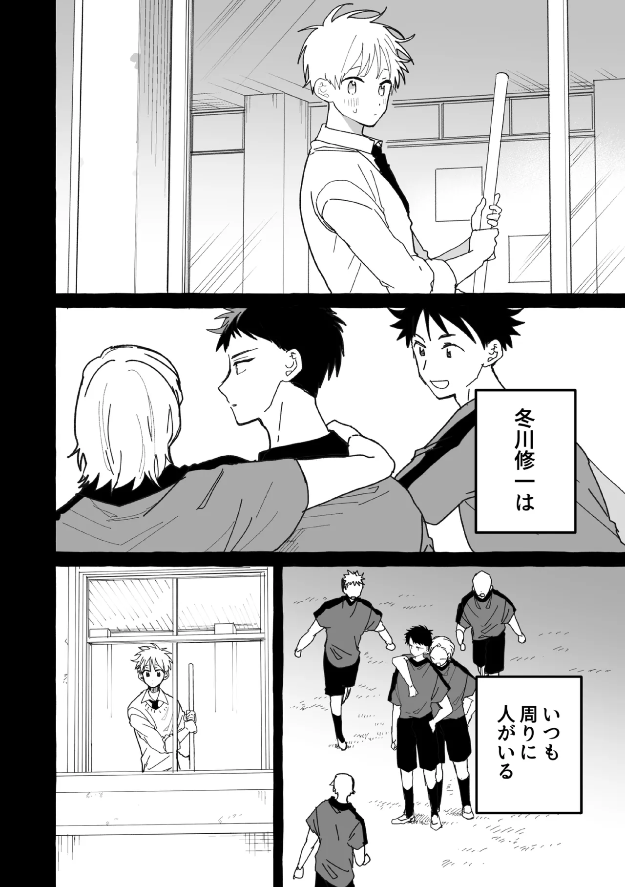 ケンカしたから仲直りしよ？ - page15