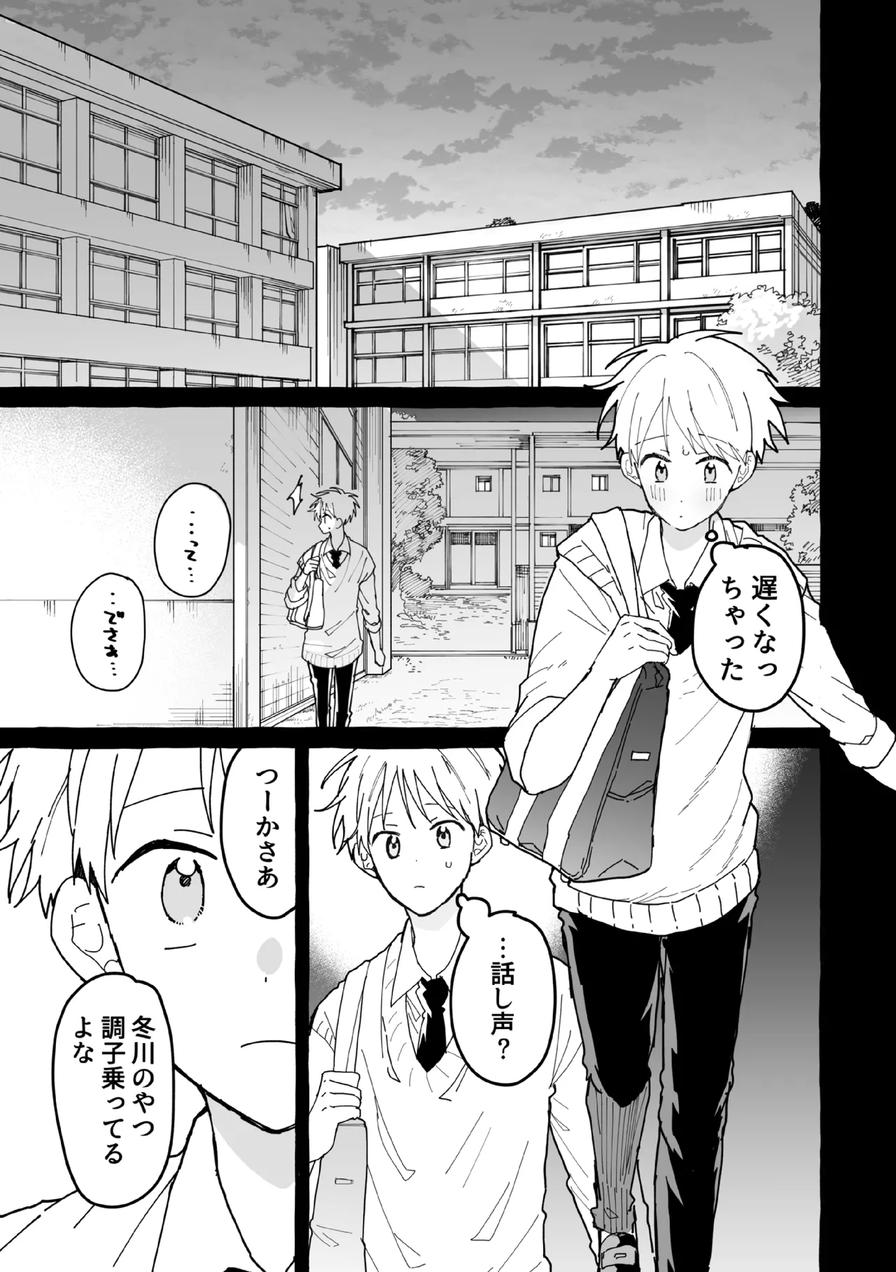 ケンカしたから仲直りしよ？ - page16