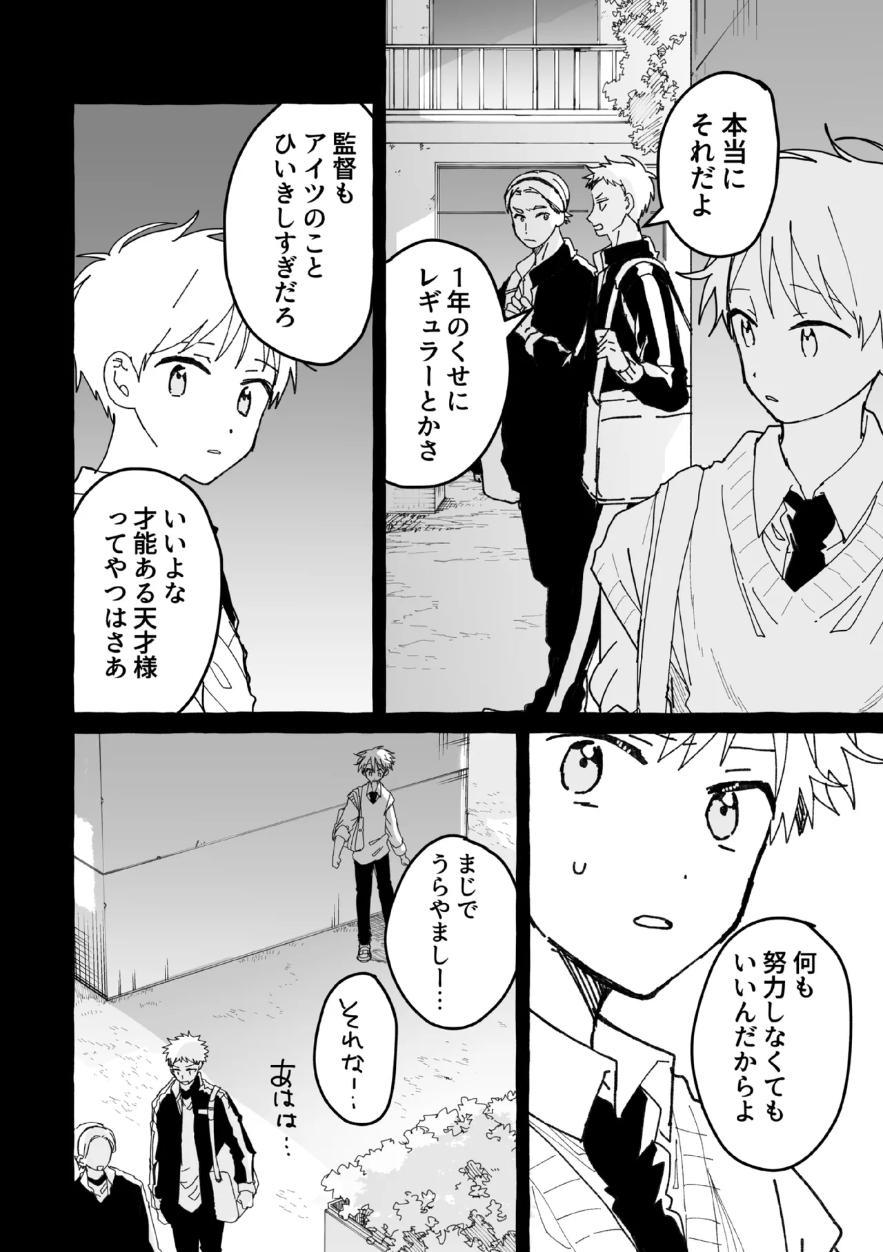 ケンカしたから仲直りしよ？ - page17