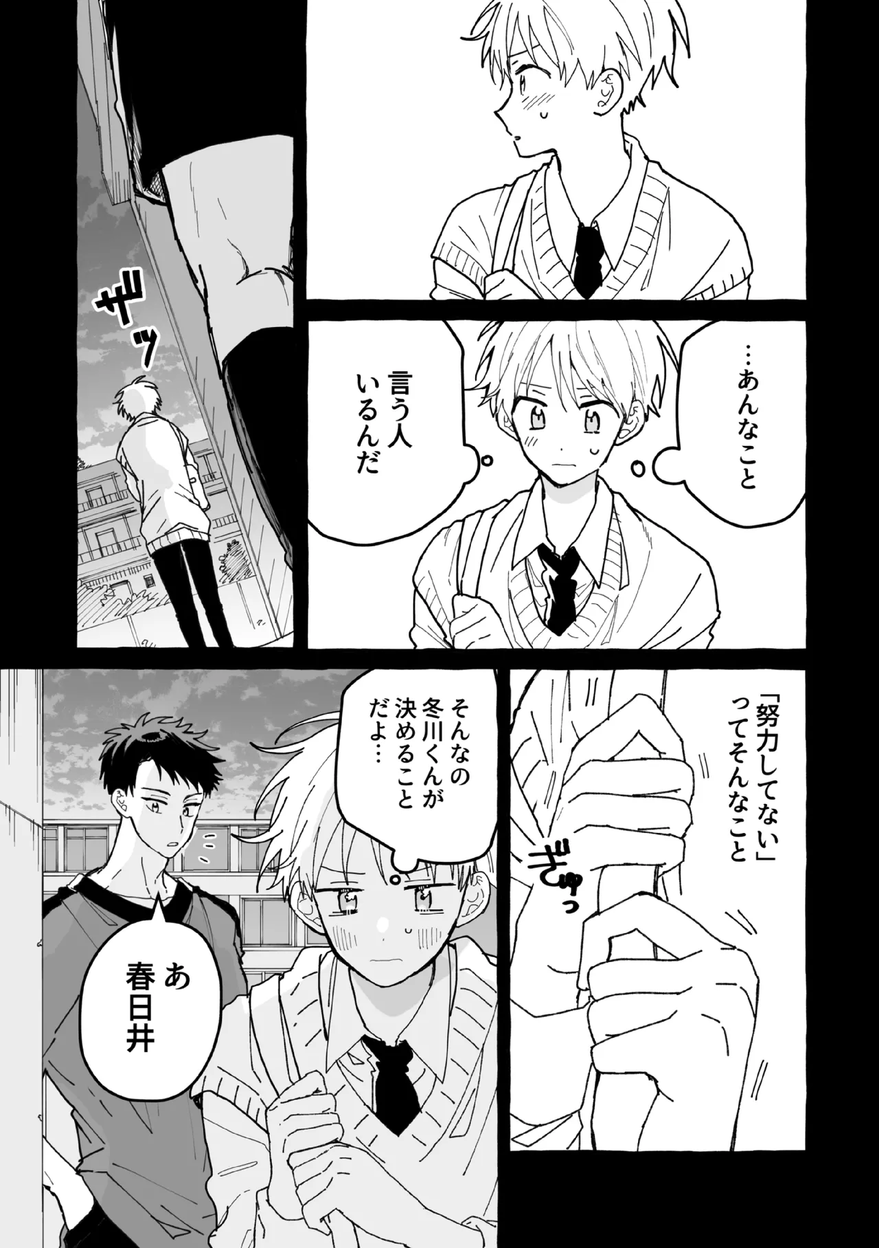 ケンカしたから仲直りしよ？ - page18