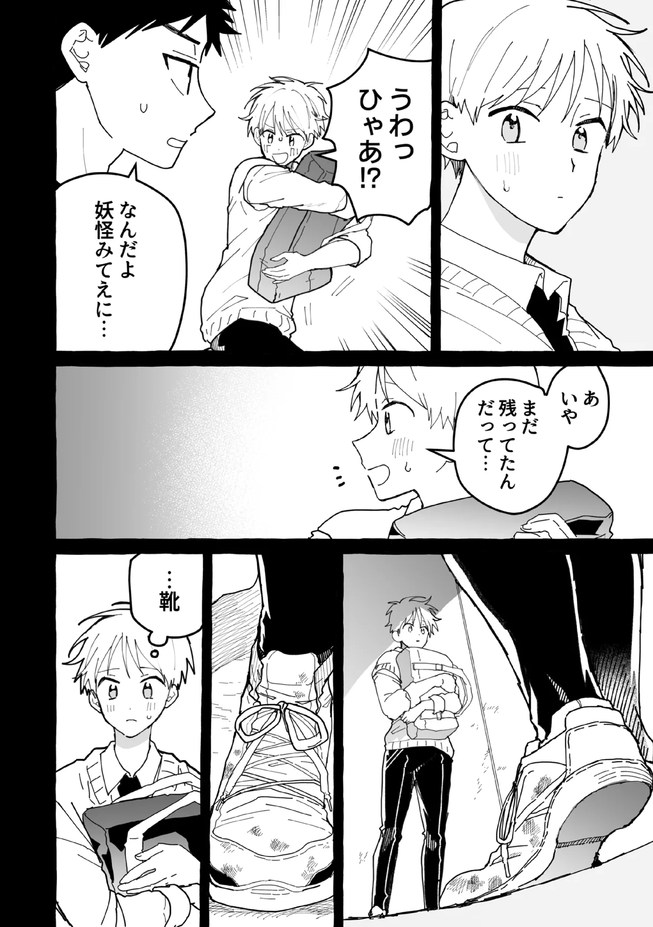 ケンカしたから仲直りしよ？ - page19