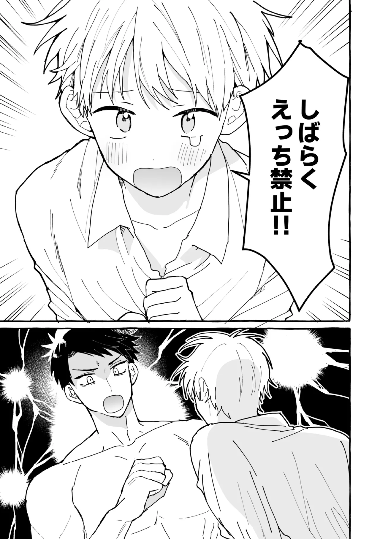 ケンカしたから仲直りしよ？ - page2
