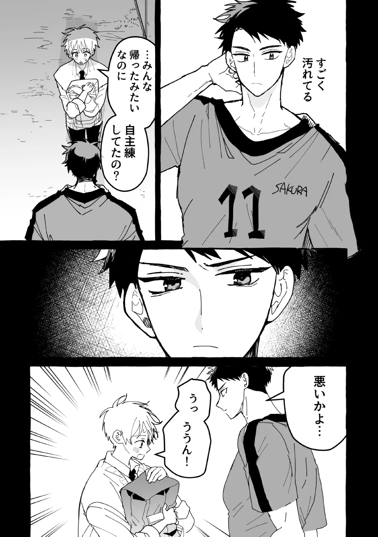 ケンカしたから仲直りしよ？ - page20