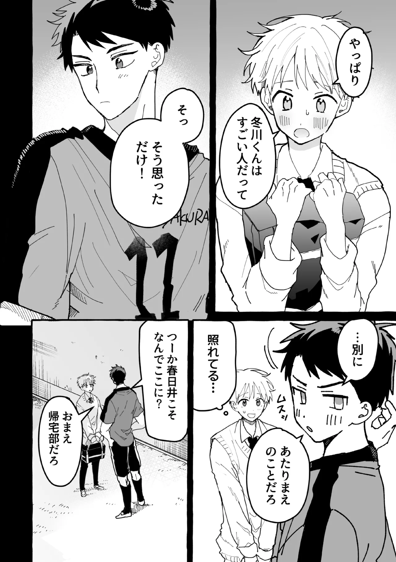 ケンカしたから仲直りしよ？ - page21