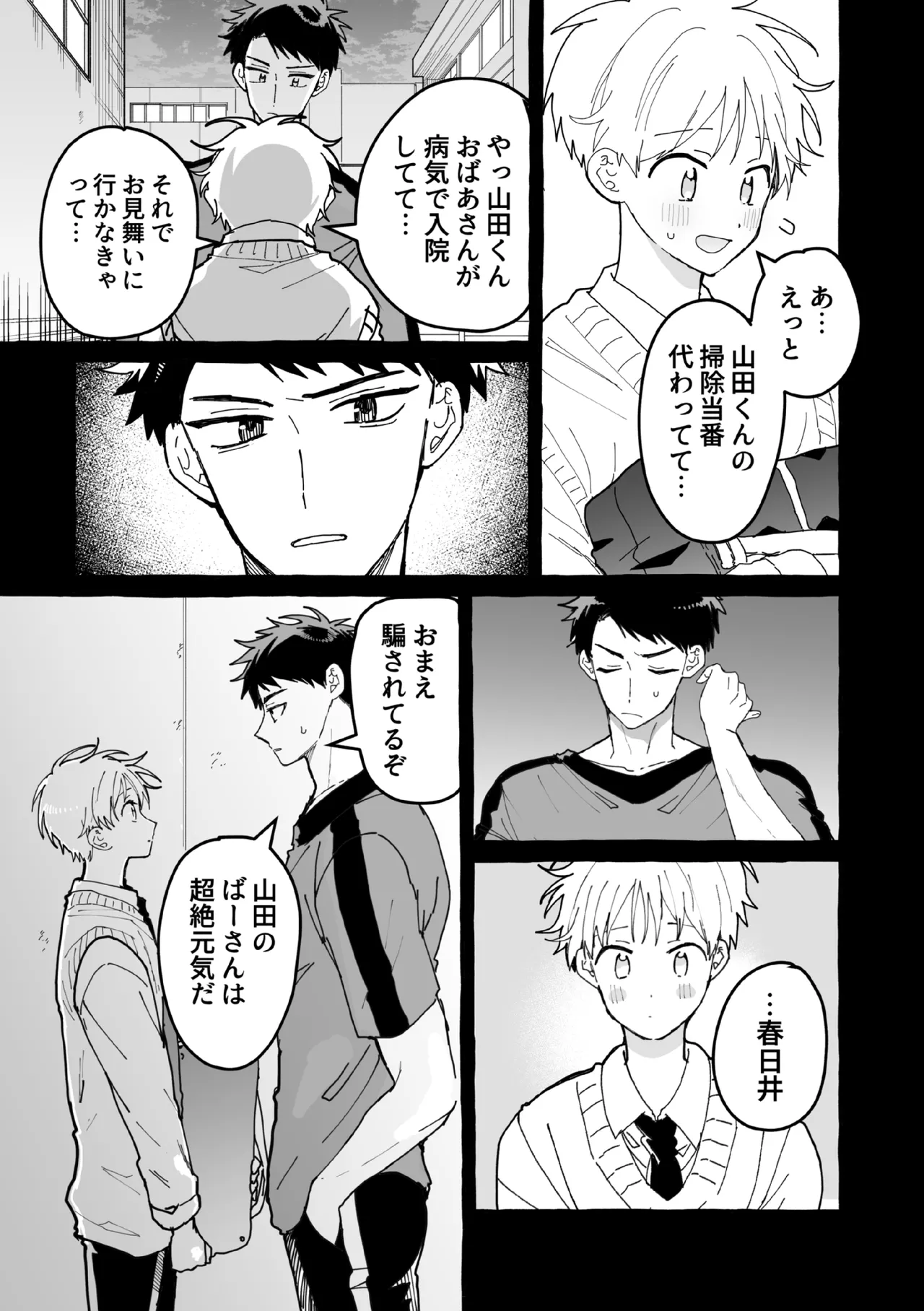 ケンカしたから仲直りしよ？ - page22