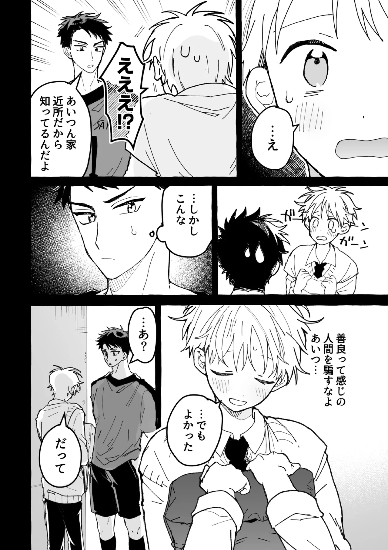 ケンカしたから仲直りしよ？ - page23