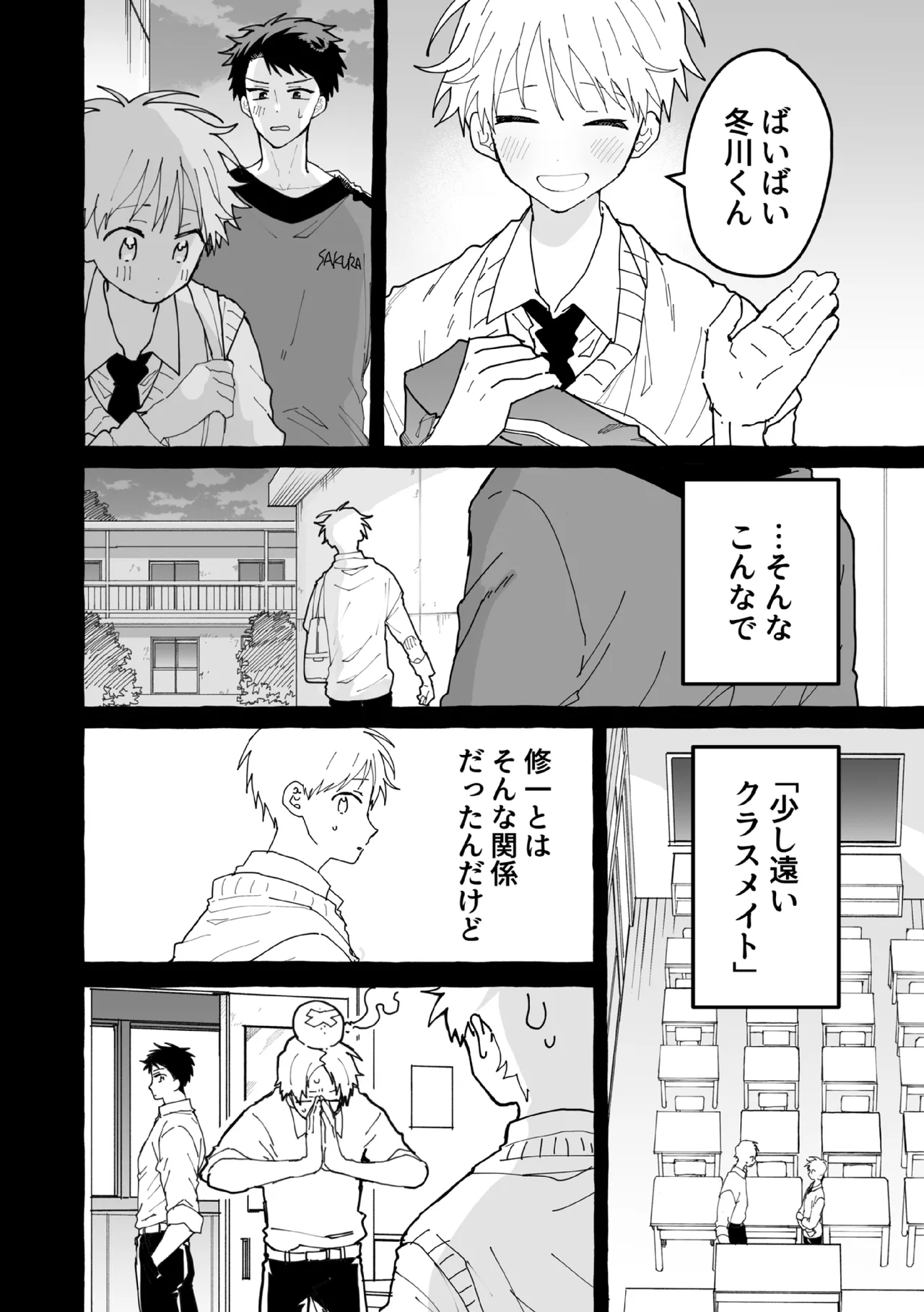ケンカしたから仲直りしよ？ - page25