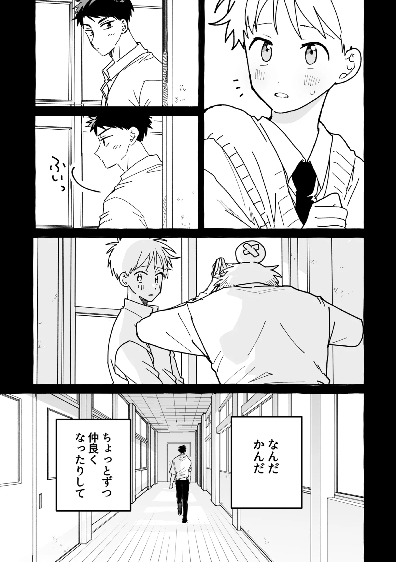 ケンカしたから仲直りしよ？ - page26