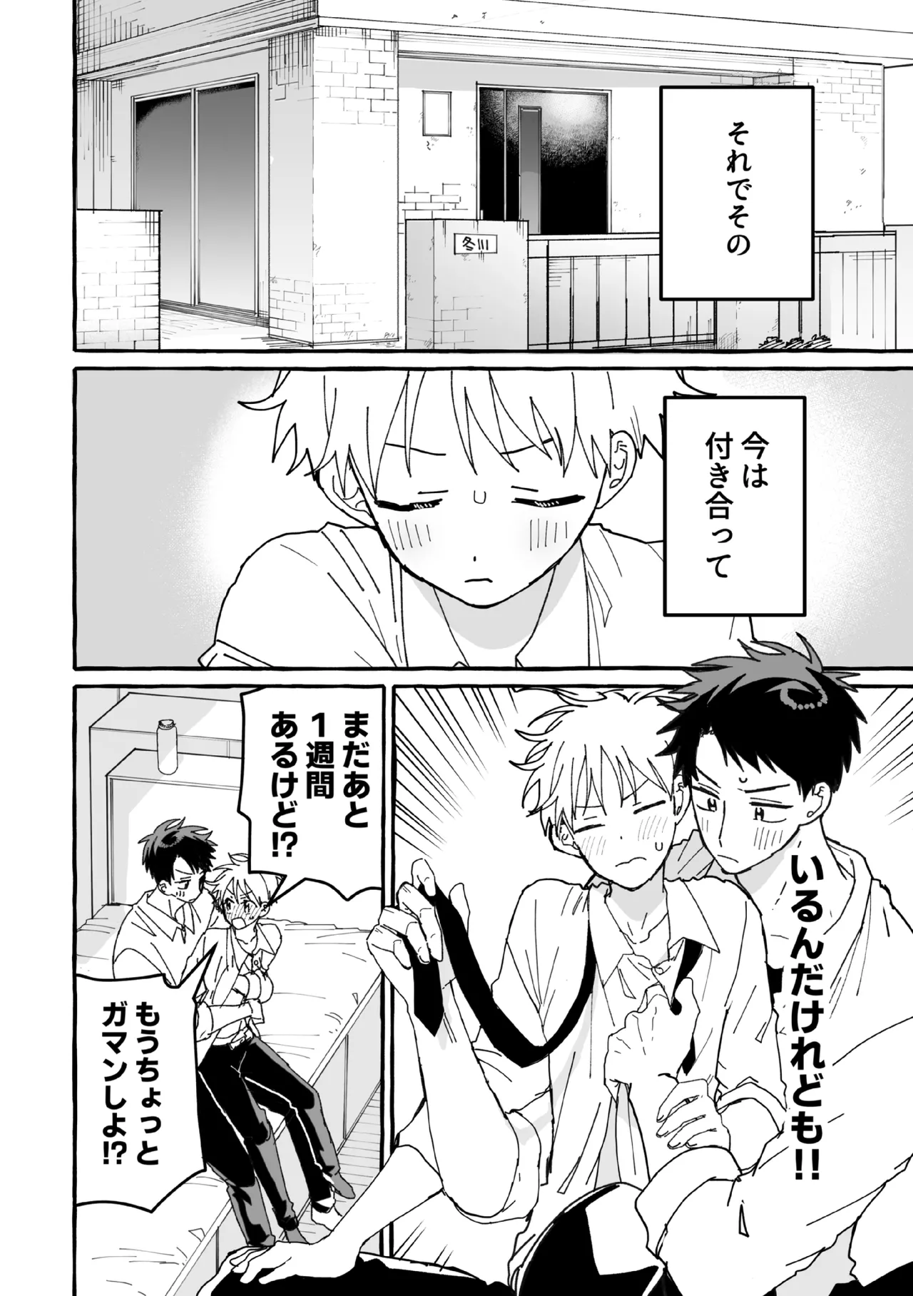 ケンカしたから仲直りしよ？ - page27