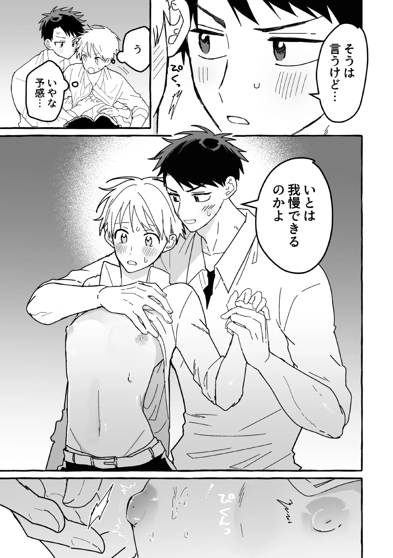 ケンカしたから仲直りしよ？ - page28