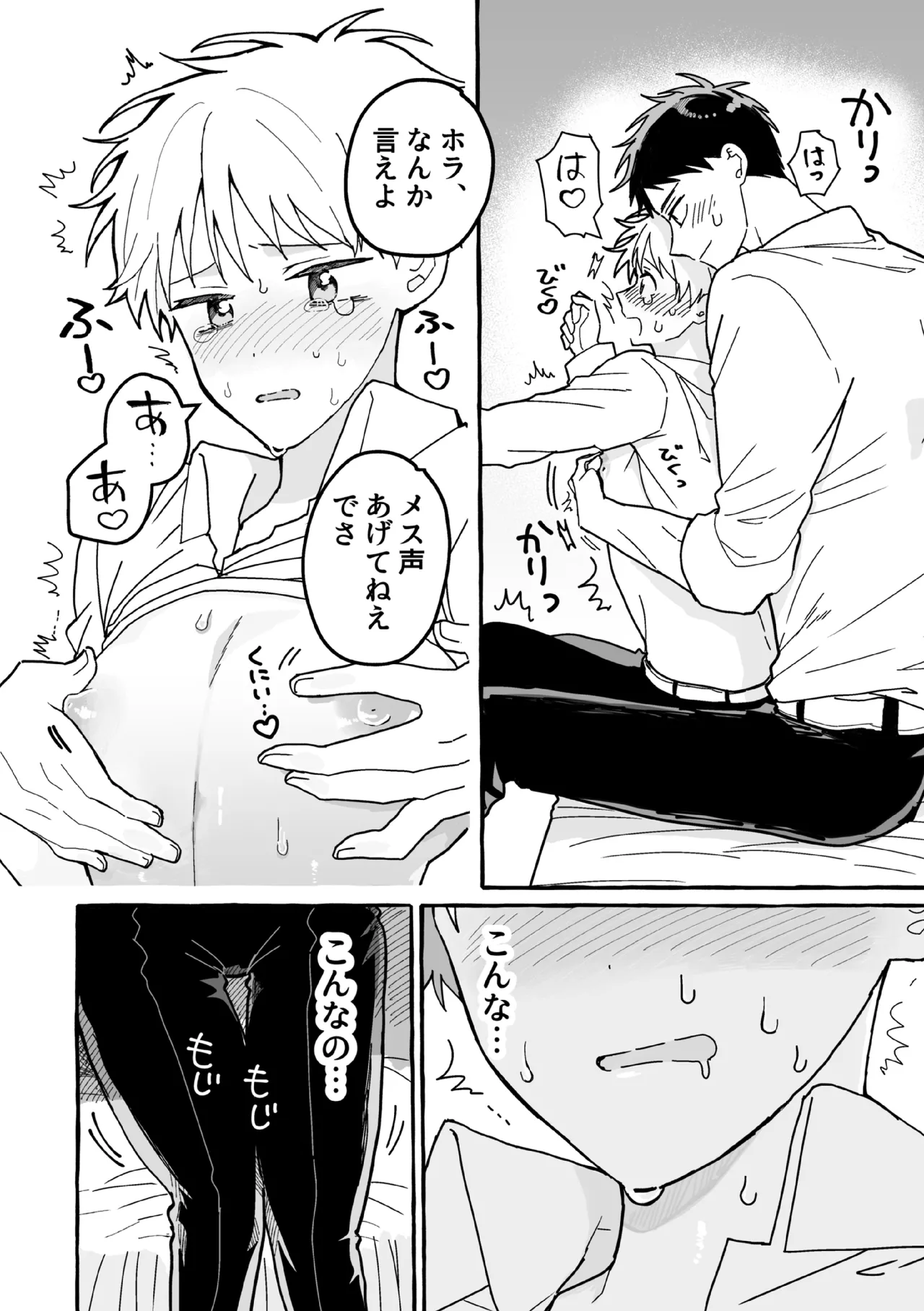 ケンカしたから仲直りしよ？ - page29