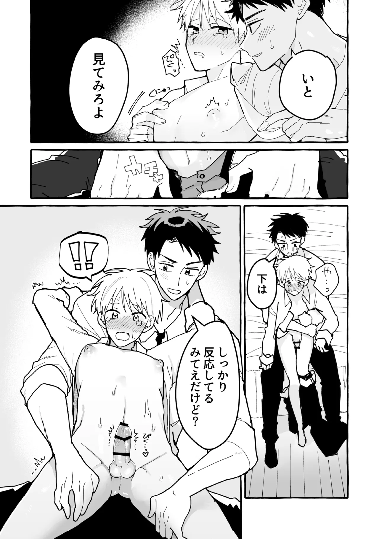 ケンカしたから仲直りしよ？ - page30