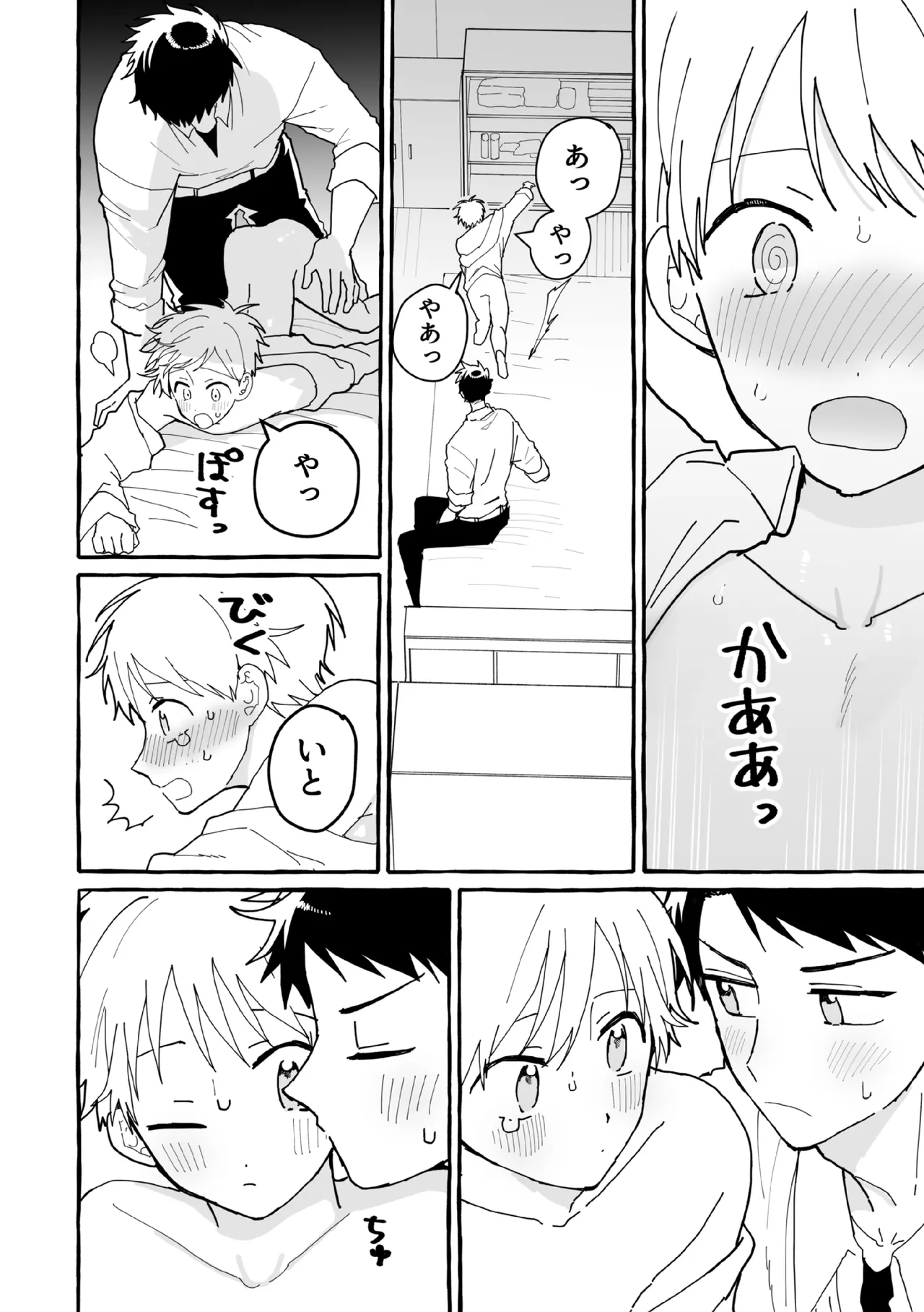 ケンカしたから仲直りしよ？ - page31