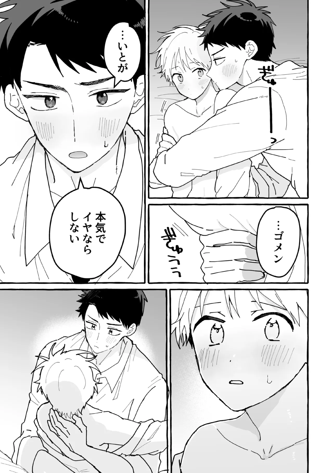 ケンカしたから仲直りしよ？ - page32