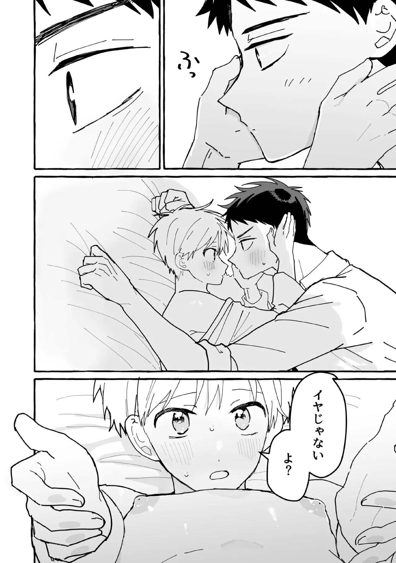 ケンカしたから仲直りしよ？ - page33