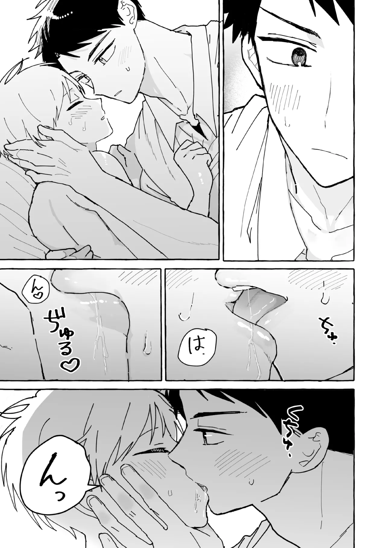 ケンカしたから仲直りしよ？ - page34