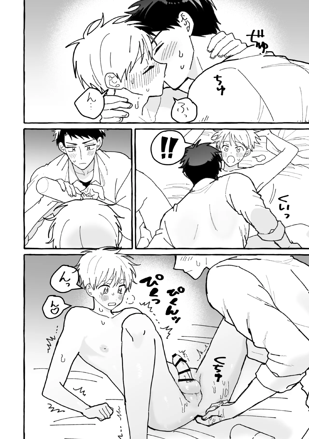 ケンカしたから仲直りしよ？ - page35