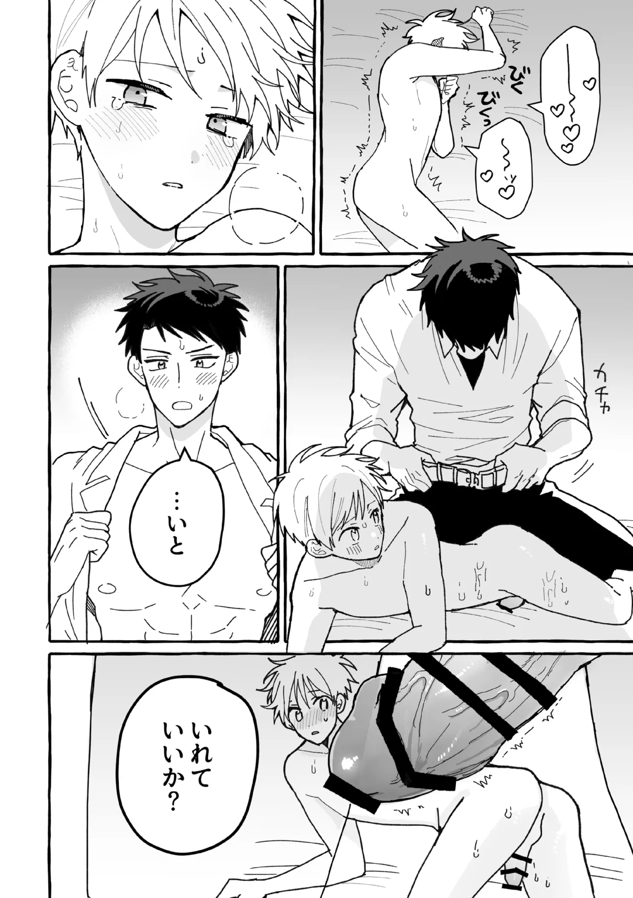 ケンカしたから仲直りしよ？ - page37