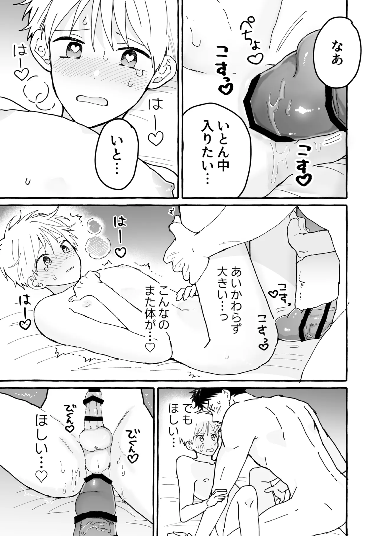 ケンカしたから仲直りしよ？ - page38