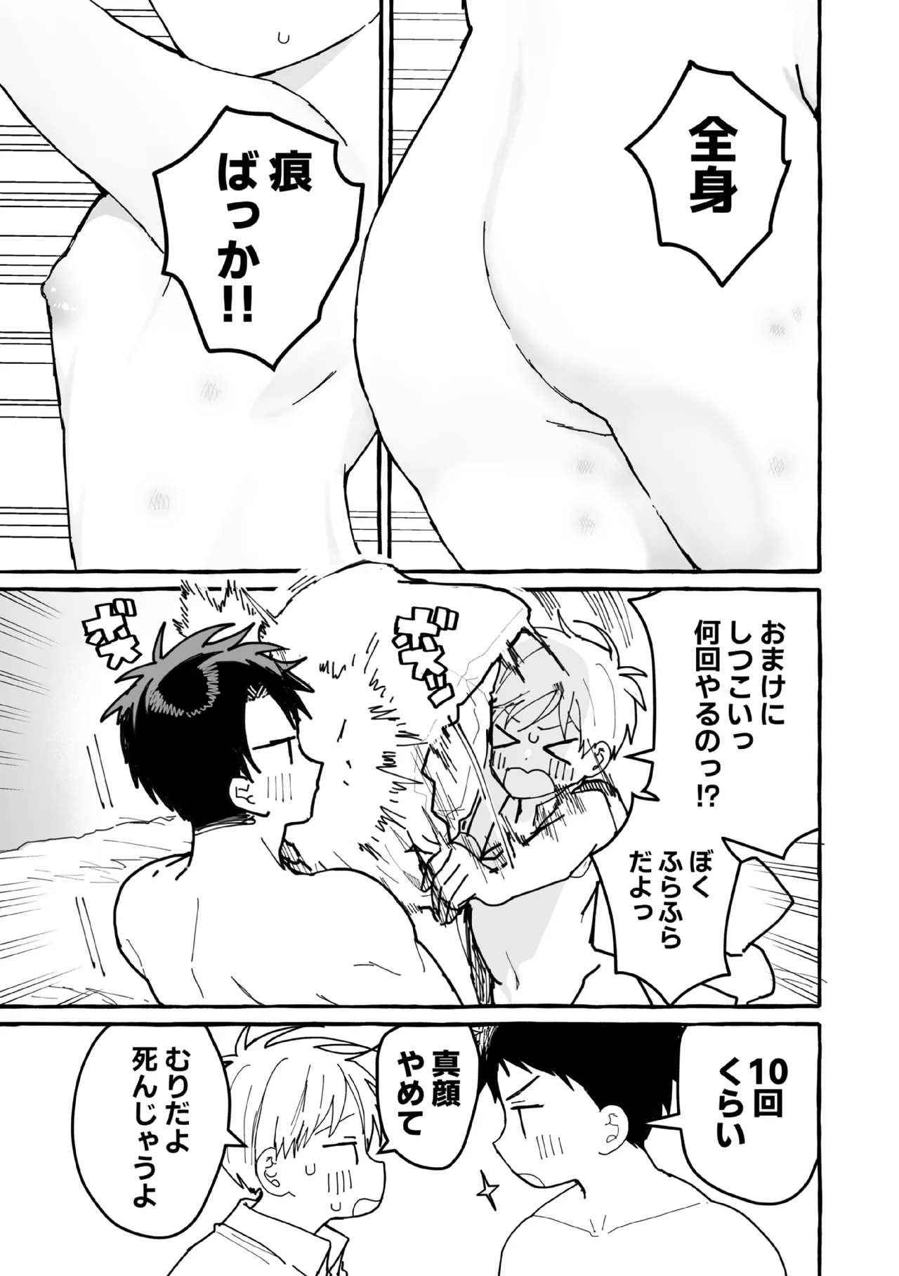 ケンカしたから仲直りしよ？ - page4